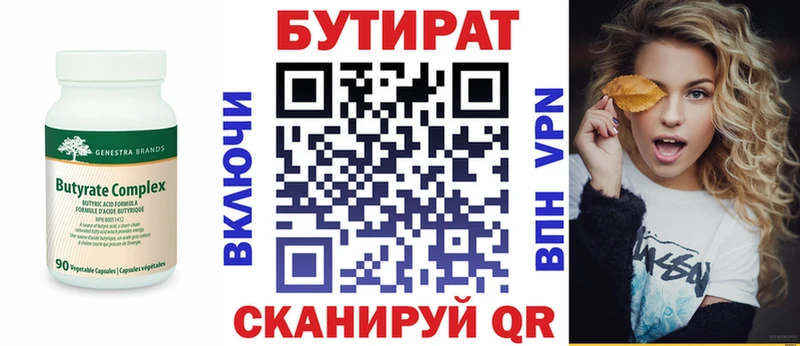 Бутират буратино Нововоронеж