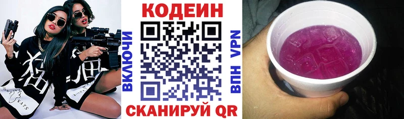 Купить  Нововоронеж  Кодеин Purple Drank 